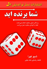 شما برنده اید